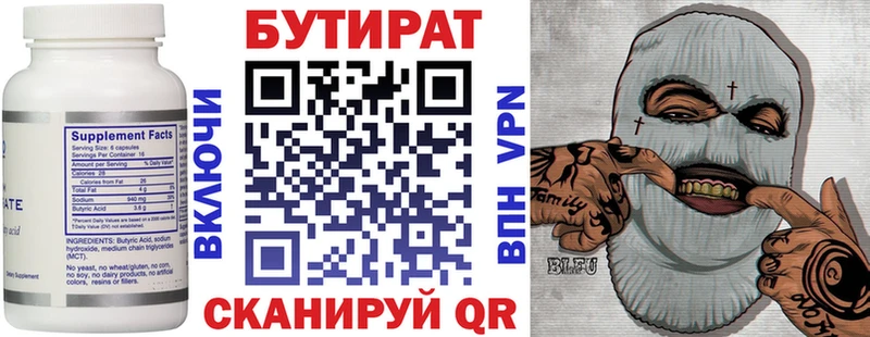 Бутират бутандиол Удачный