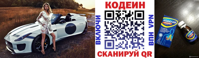 Кодеин Purple Drank  купить наркотик  Удачный 
